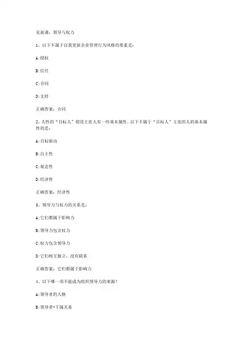 智慧树知到《领导力与高效能组织》2019见面课答案