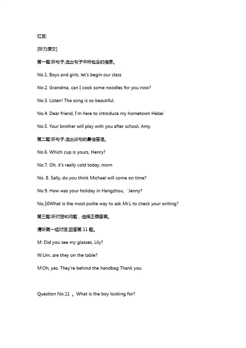 2023河北中考英语听力材料(1)