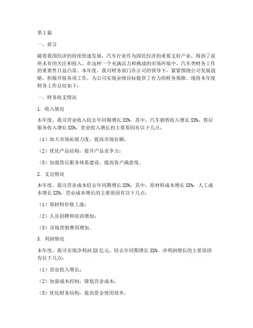 汽车类财务年度总结(3篇)