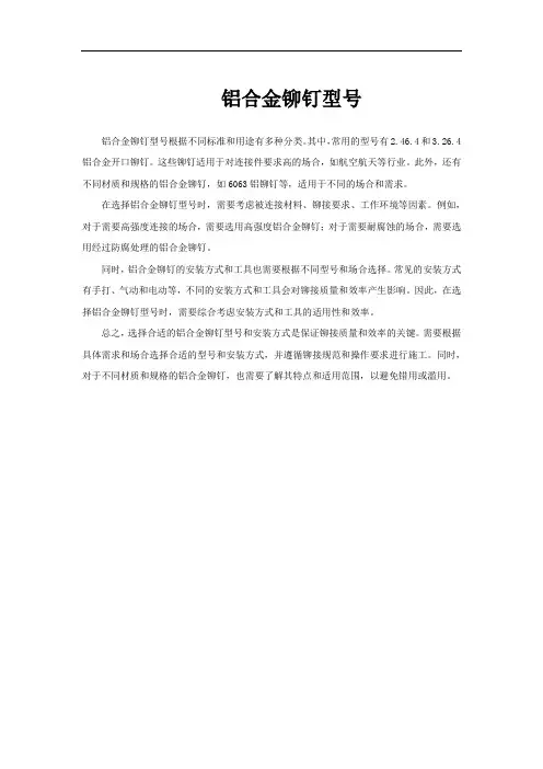 铝合金铆钉型号