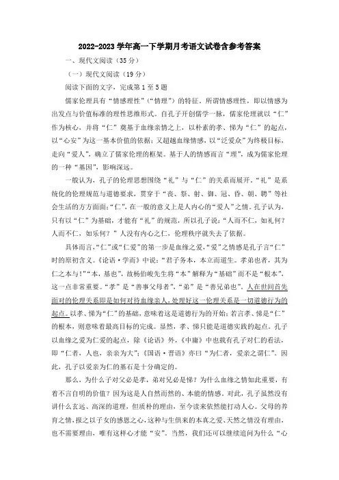 2022-2023学年高一下学期月考语文试卷含参考答案