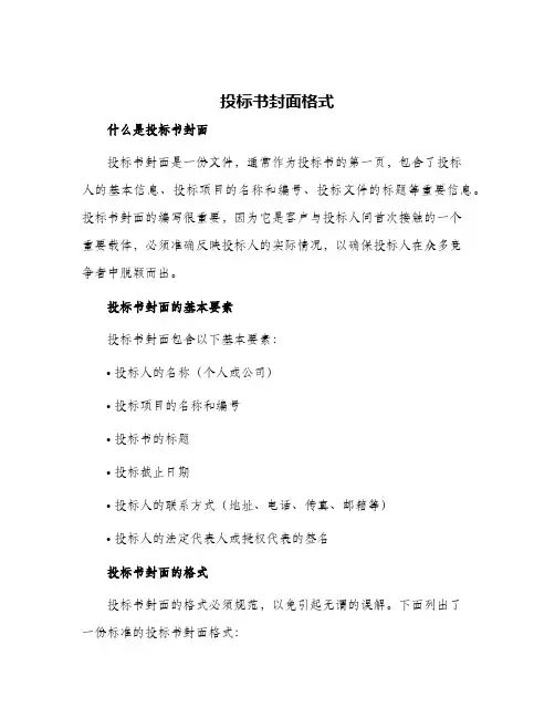 投标书封面格式