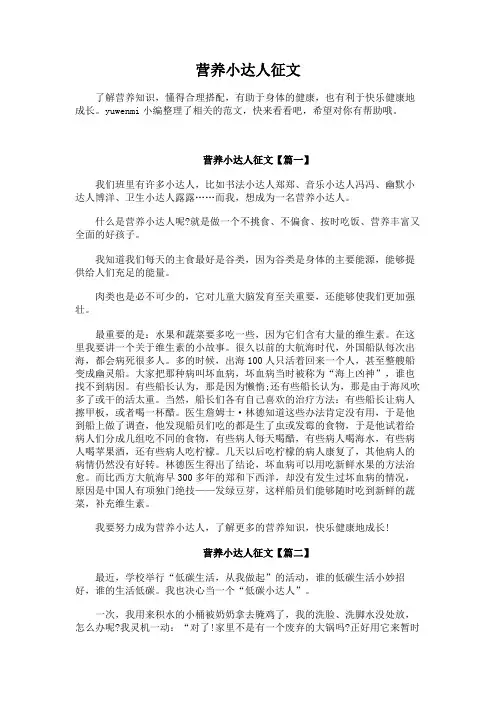 营养小达人征文
