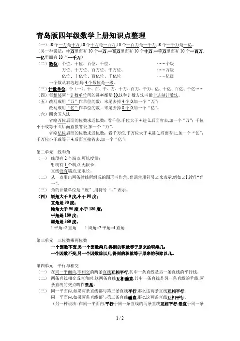 青岛版四年级数学上册知识点整理