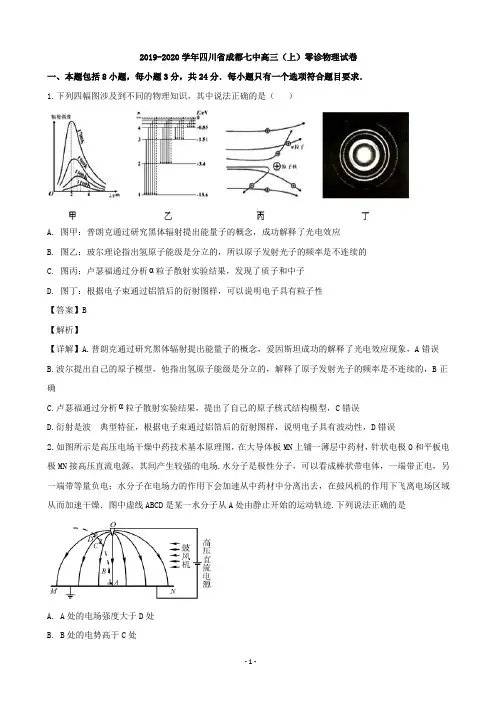 2020届四川省成都七中高三高考零诊物理试题(解析版)