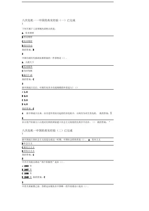 2016年中国经济热点问题研究网络作业答案和考试答案