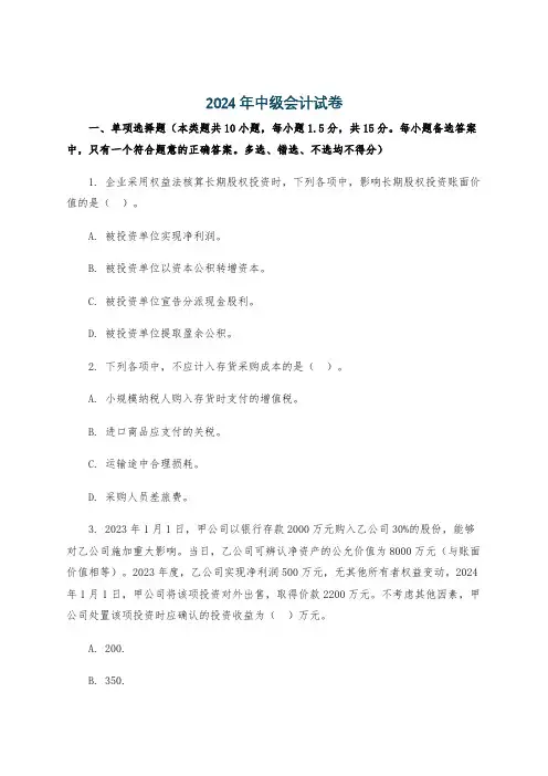2024年中级会计试卷