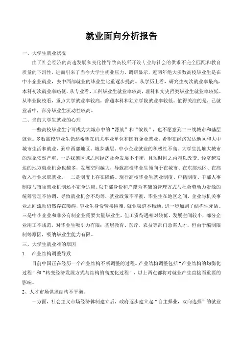 焊接就业面向分析报告