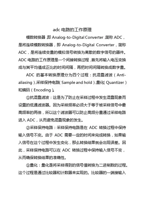 adc电路的工作原理
