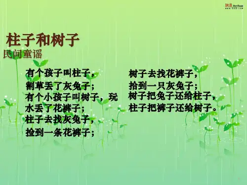 二年级日有所诵5-8单元ppt课件