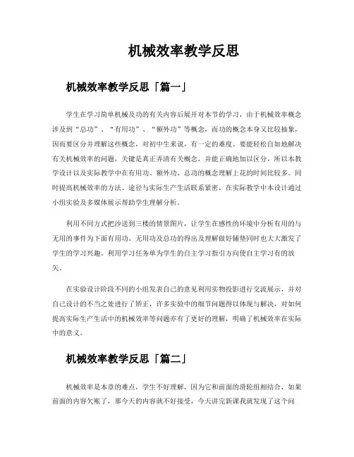 机械效率教学反思