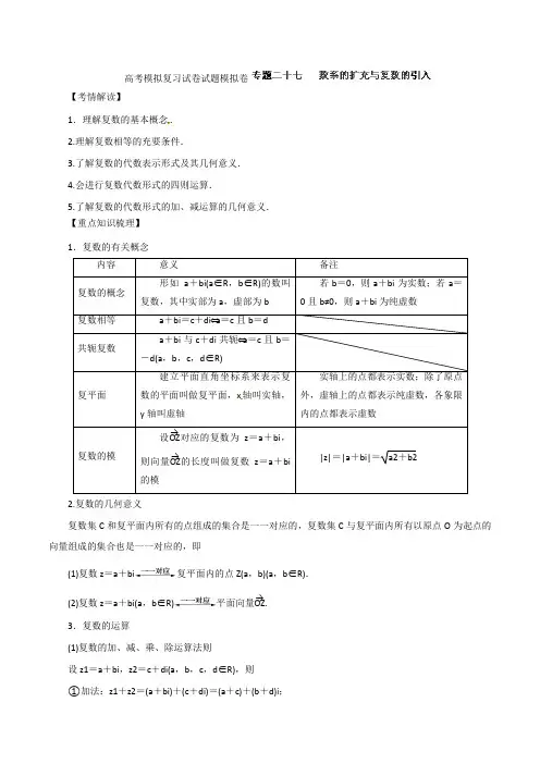 高考数学模拟复习试卷试题模拟卷12912
