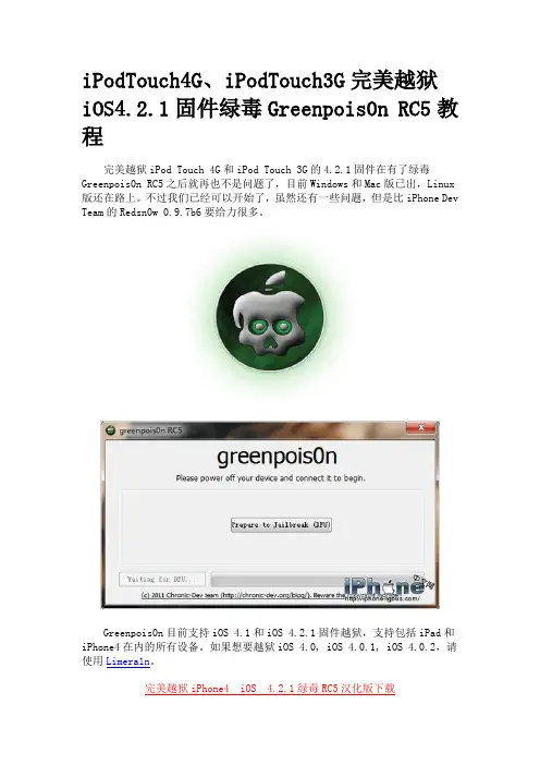 iPodTouch4G、iPodTouch3G完美越狱iOS4.2.1