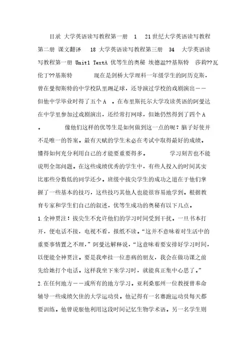【VIP专享】新视野大学英语读写教程课文翻译第一册到