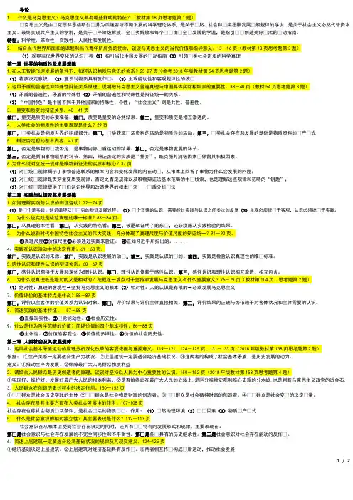 华工19年7月马原主观题要点整理一天必过