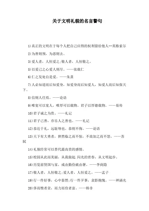 关于文明礼貌的名言警句