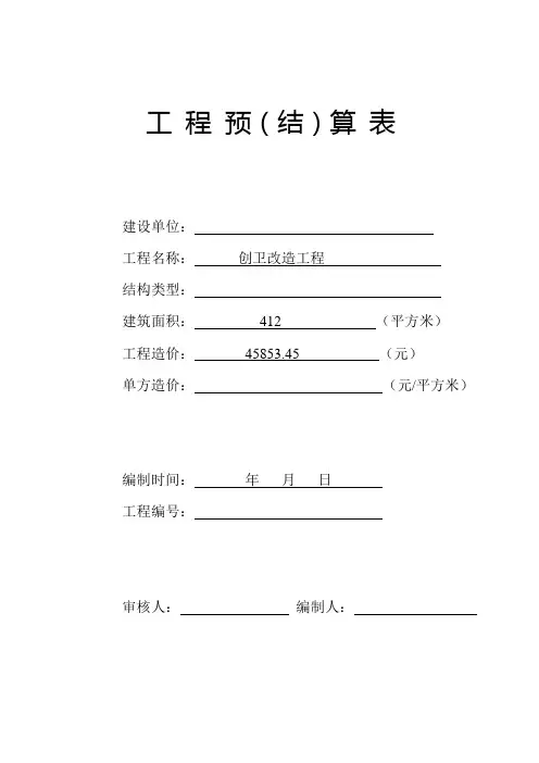 工程造价取费表