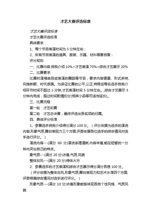 才艺大赛评选标准