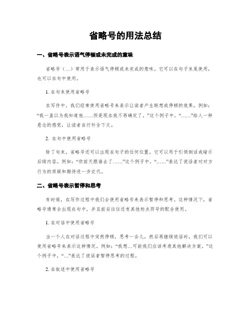 省略号的用法总结
