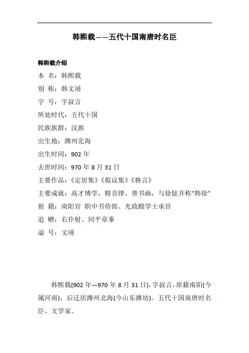 韩熙载——五代十国南唐时名臣