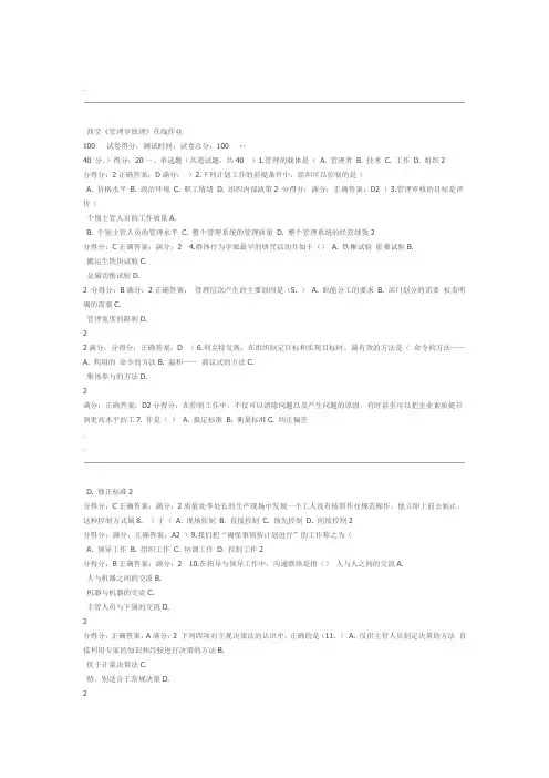 西交大管理学原理word精品