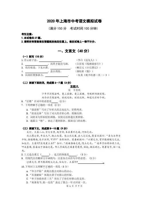 2020年上海市中考语文模拟试卷及答案