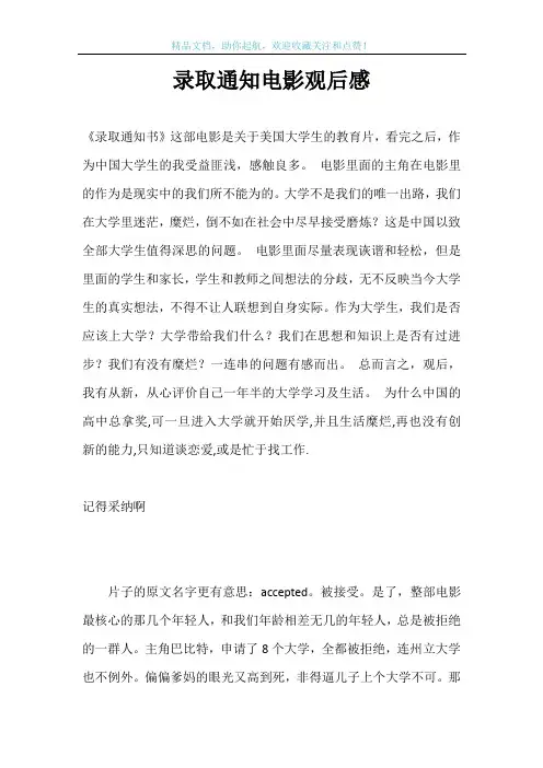 录取通知电影观后感