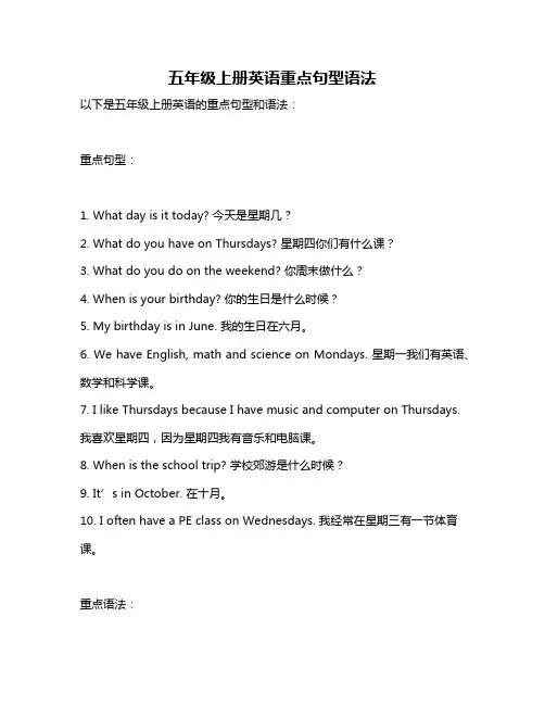 五年级上册英语重点句型语法