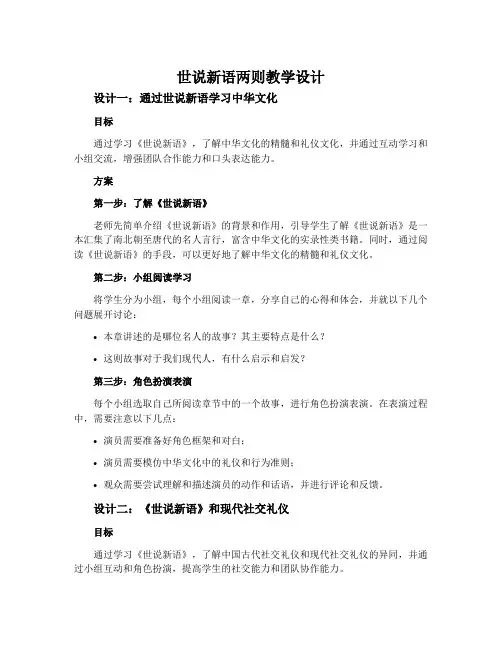《世说新语》两则教学设计-