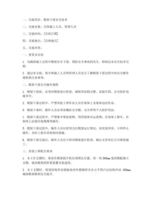 爬架下落安全技术交底模板