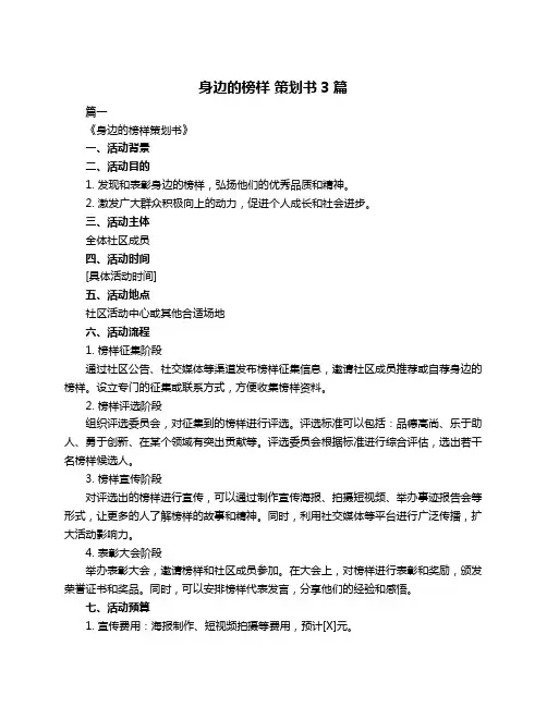身边的榜样 策划书3篇