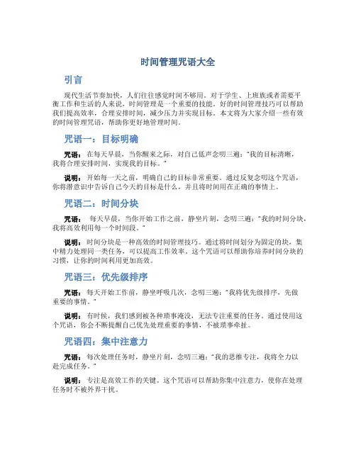 时间管理咒语大全