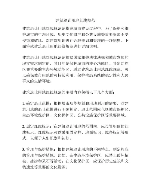建筑退让用地红线规范