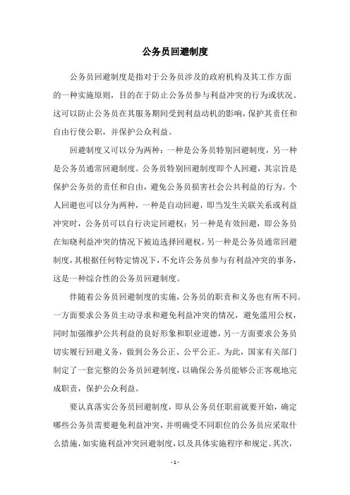 公务员回避制度