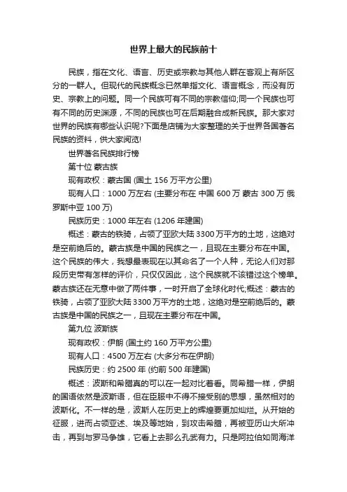 世界上最大的民族前十