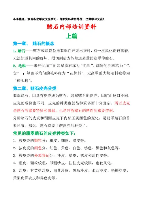 翡翠原石内部培训资料