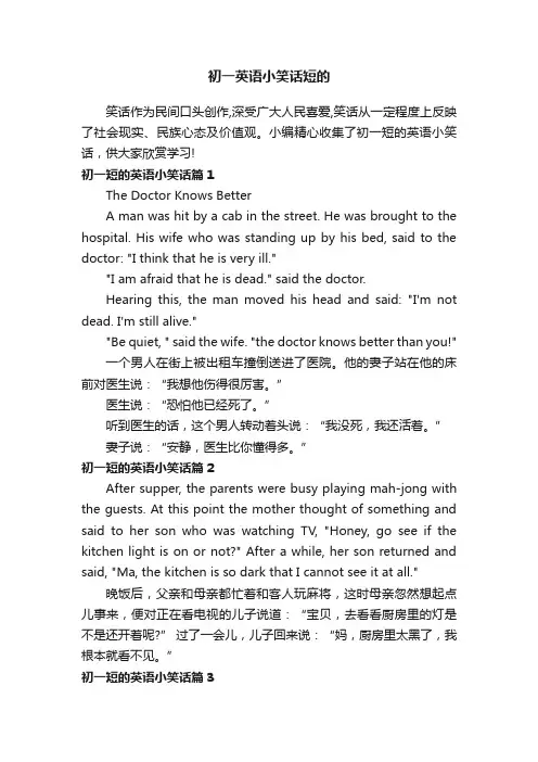 初一英语小笑话短的