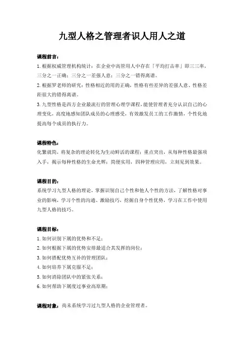 九型人格之识人用人之道