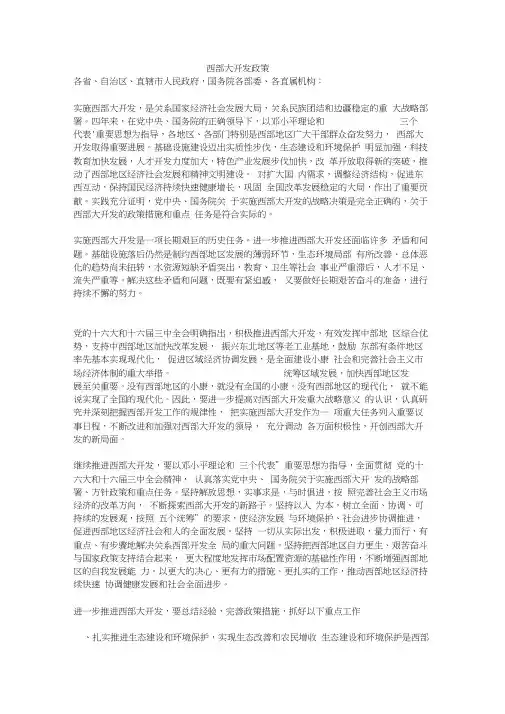 西部大开发政策