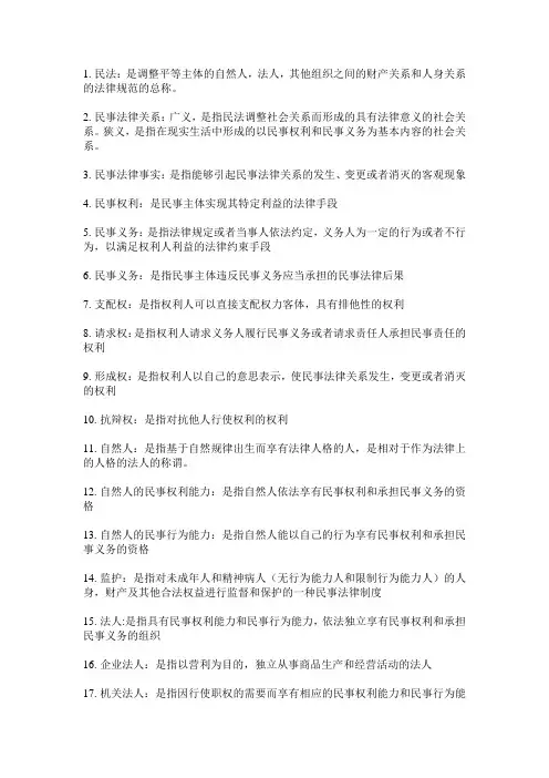 民法名词解释