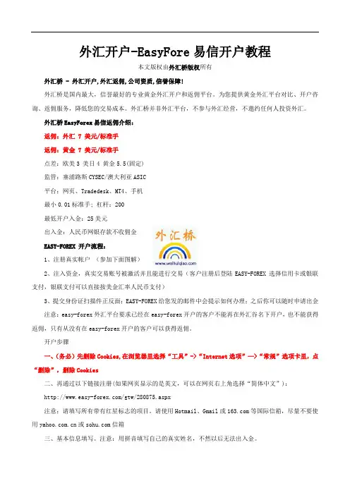 外汇开户-EasyForex易信开户教程