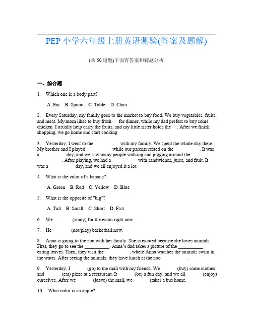 PEP小学六年级上册英语测验(答案及题解)
