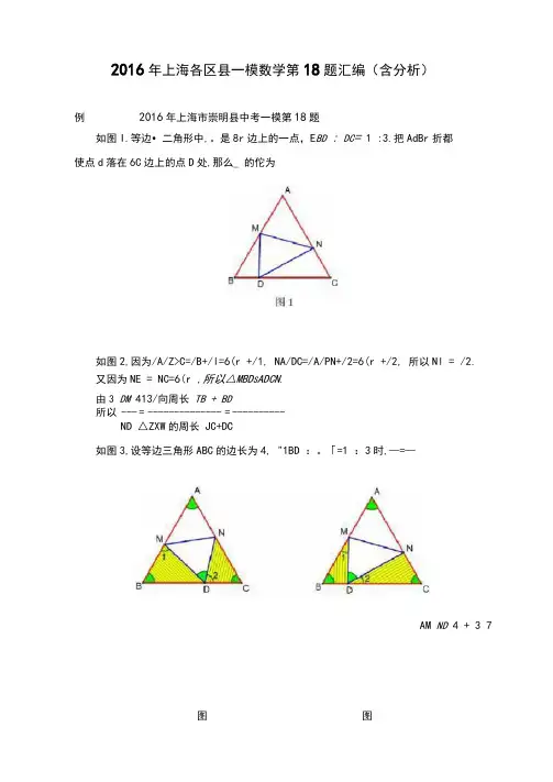 2016年上海各区数学一模18题汇编(含解析)(1)