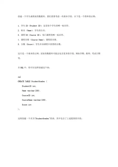 数据库学生成绩表