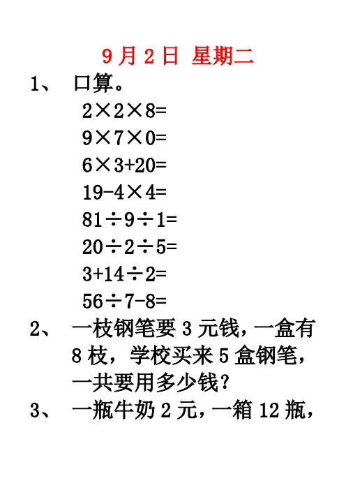 四(4)数学作业