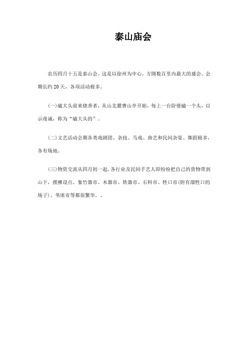 泰山庙会