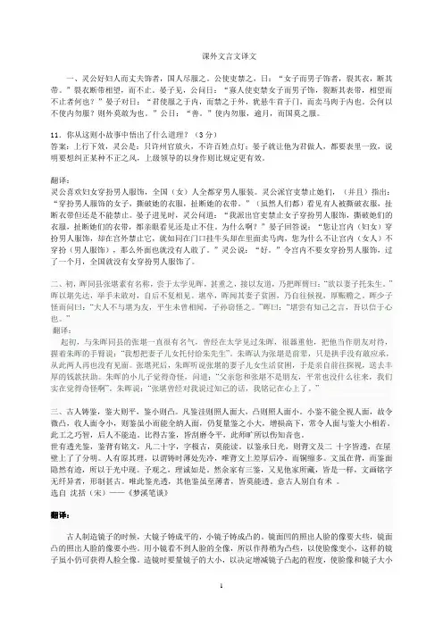 课外文言文译文