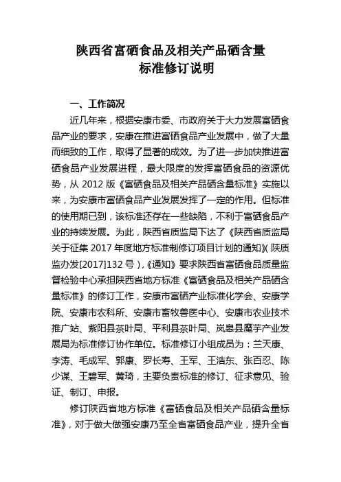 陕西富硒食品及相关产品硒含量