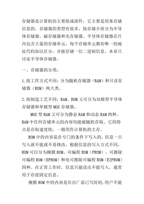 存储器是计算机的主要组成部件