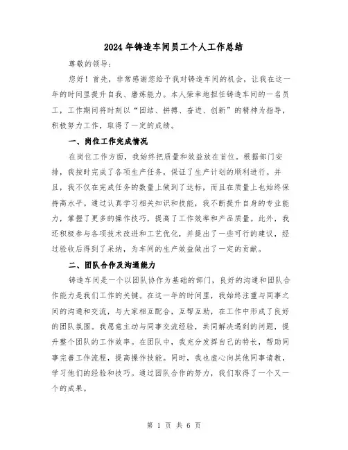 2024年铸造车间员工个人工作总结(2篇)